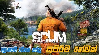 SCUM | ලොකයම වෙනස් කරපු සුපිරිම Multiplayer ගේමක්