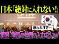 世界の仲間入りを夢見た韓国と中国…G7・CPTPPで調子に乗るも完全スルーされた末路w【海外の反応・ゆっくり解説】