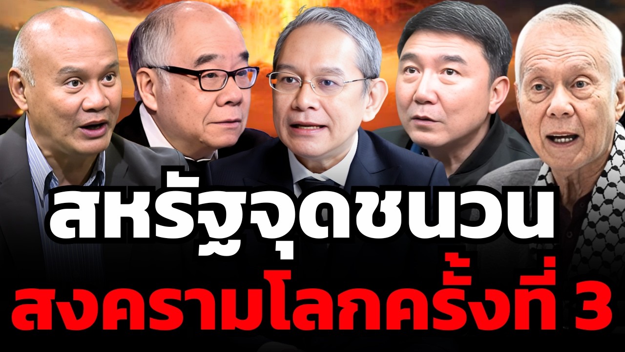 สหรัฐบุกเวเนซุเอลา ! ระเบียบโลกโดนทำลาย จุดชนวนสงครามโลกครั้งที่ 3 ?