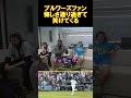 【ブリュワーズファン大爆笑】大谷の神すぎる活躍に悔しさを通り越し、もう笑いが止まらない模様 #大谷翔平 #ShoheiOhtani #Dodgers  #ドジャース #mlb