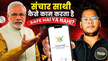 🔥What is Sanchar Sathi💰💸 How does it work?🔥Safe or not?