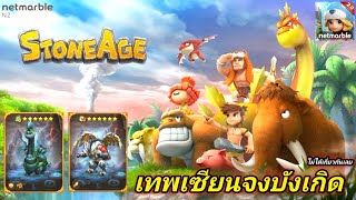 Stone Age Begins หรือ เกมไดโนเสาร์ เกมมือถือ มือถือสเปคต่ำเล่นได้ Ep33 screenshot 5