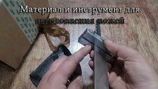 Материал и инструмент для изготовления ножей