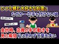 いつも頼む大好きな料理になぜか一切手を付けない娘→会計時、店員の手の動きを見た瞬間私は思わず言葉を失い...【2ch修羅場スレ・ゆっくり解説】