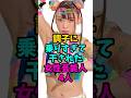調子に乗りすぎて干された女性芸能人4人#芸能人 #雑学 #shorts
