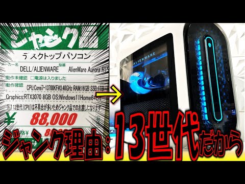 Is the 13th generation i7 a bad choice? I bought a junk Alienware