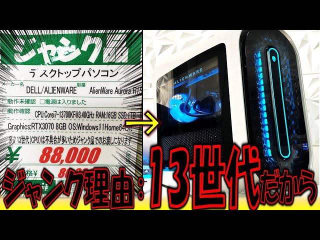 【ジャンク】RTX3080 10GB（Dell Alienware取外・故障品） Is the 13th generation i7 a bad choice? I bought a junk Alienware