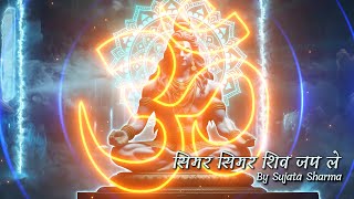 Simar Simar Shiv Japp Le Mahashivratri Special By Sujata Sharma