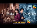 Jama Taqseem | Last Episode 30 | Talha Chahour | Mawra Hocane | Hum Tv | Glamorous Stars 