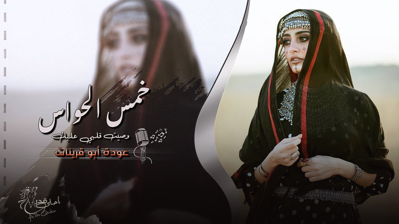 اغاني طرب _ خمس الحواس - وصيت قلبي | عوده ابو قرينات , مطلوب اكثر شيء