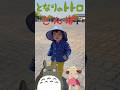 となりのトトロ主題歌【さんぽ】#ジブリ #童謡 #1歳児 #井上あずみ#冬休み