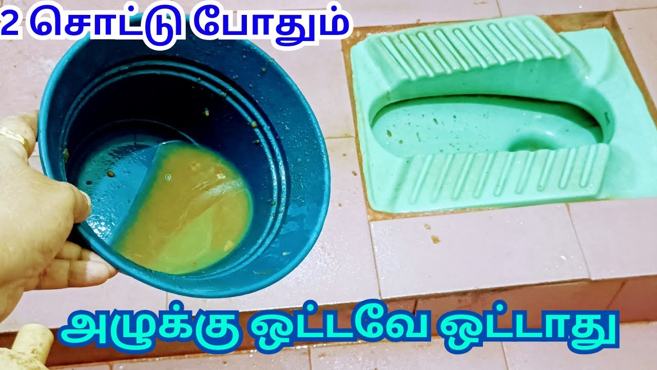 பாத்ரூம் கிளீன் பண்ணி கஷ்டபட தேவையில்லை தெளிச்சு விட்டா போதும் easy bathroom cleaning tips hacks