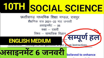 CG BOARD 10TH SOCIAL SCIENCE JANUARY ASSIGNMENT ANSWER | CG BOARD Sst  ASSIGNMENT 6 ENGLISH MEDIUM