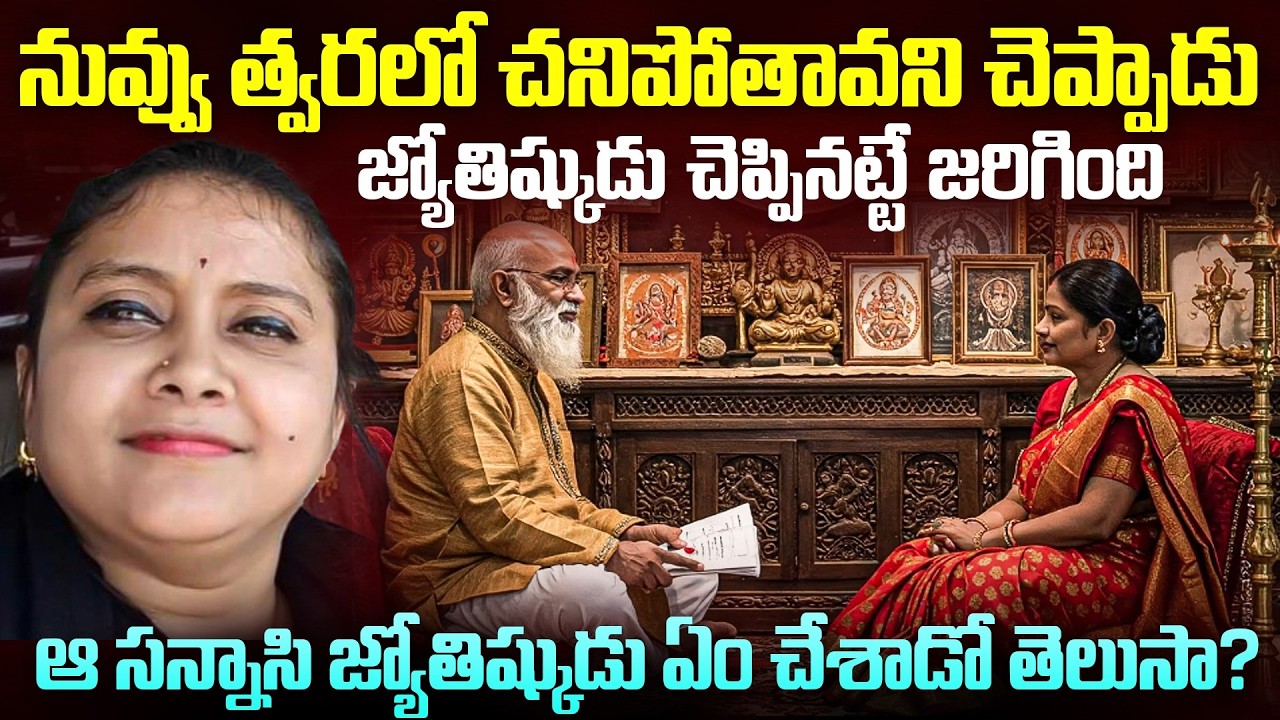 జ్యోతిష్కుడు చెప్పాడని పాపం ఆత్మహ_త్య చ_నిపోయింది | Bengaluru woman distressed over astrologer words