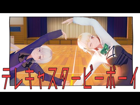 【MMD】テレキャスタービーボーイ/天瀬ハルト（Covered）