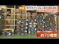 【ポテチだけじゃない】県内企業も苦悩・・・中東情勢で資材価格も高騰 News＋おやっと！特集(5月18日(月)放送)