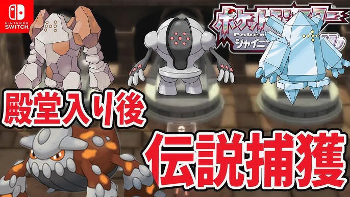 4 ポケモン ダイパリメイク クリア後要素 強化ジムリーダー 四天王 伝説捕獲とか 色違いもほしい シャイニングパール Switch ブリリアントダイヤモンド Youtube 4 ポケモン ダイパリメイク クリア後要素 強化ジムリーダー 四天王 伝説捕獲とか 色違いもほしい シャイニングパール Switch ブリリアントダイヤモンド Youtube