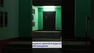 Економія Світла! У Черкаській Області Взагалі Не Буде Вуличного Освітлення Під Час Комендантської