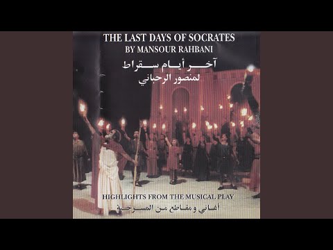 Ya Sabiye' Shouaie' Shouaie'