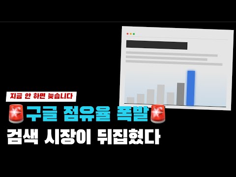 왜 사업자들은 지금 네이버 대신 '구글 SEO 자동화'에 집중할까?
