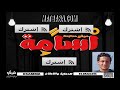 مهرجان بدون رقابه - الاساطير ونمره 6 - مهرجانات 2018 - الحك في الابطال بيسيط العيال