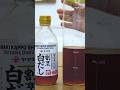 自家製の白だしを作ったら無添加で安心の極上の和食調味料が出来たので作り方を大公開します。 #レシピ #白だし #和食