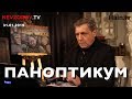 Невзоров. Паноптикум на Тв Дождь из студии Nevzorov.tv