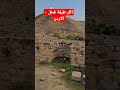 اثار طبقة فحل الاردن آثار الأردن Fpy ابو فله اسامه داود