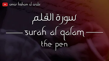 Al Qalam سورة القلم        (HEALING QURAN RECITATION)