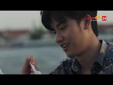 น้องคุณเป็นคนเดียวที่ยืนยันตัวตนมันได้ Remember You คือเธอ EP.16 [4/8]