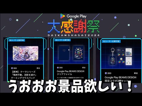 Google play 感謝祭 Google Play | 大感謝祭 原神 篇 - YouTube