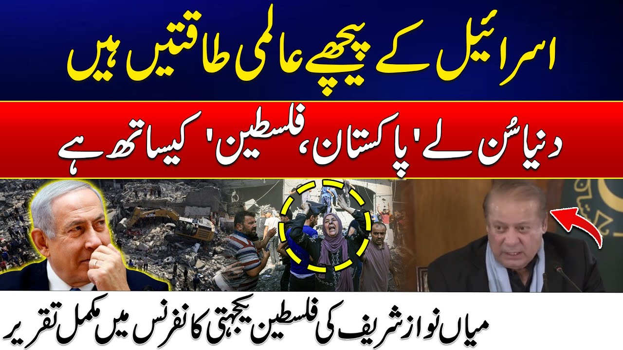 Palestine Solidarity Conference | Mian Nawaz Sharif Fiery Speech - Must Watch | 24 News HD