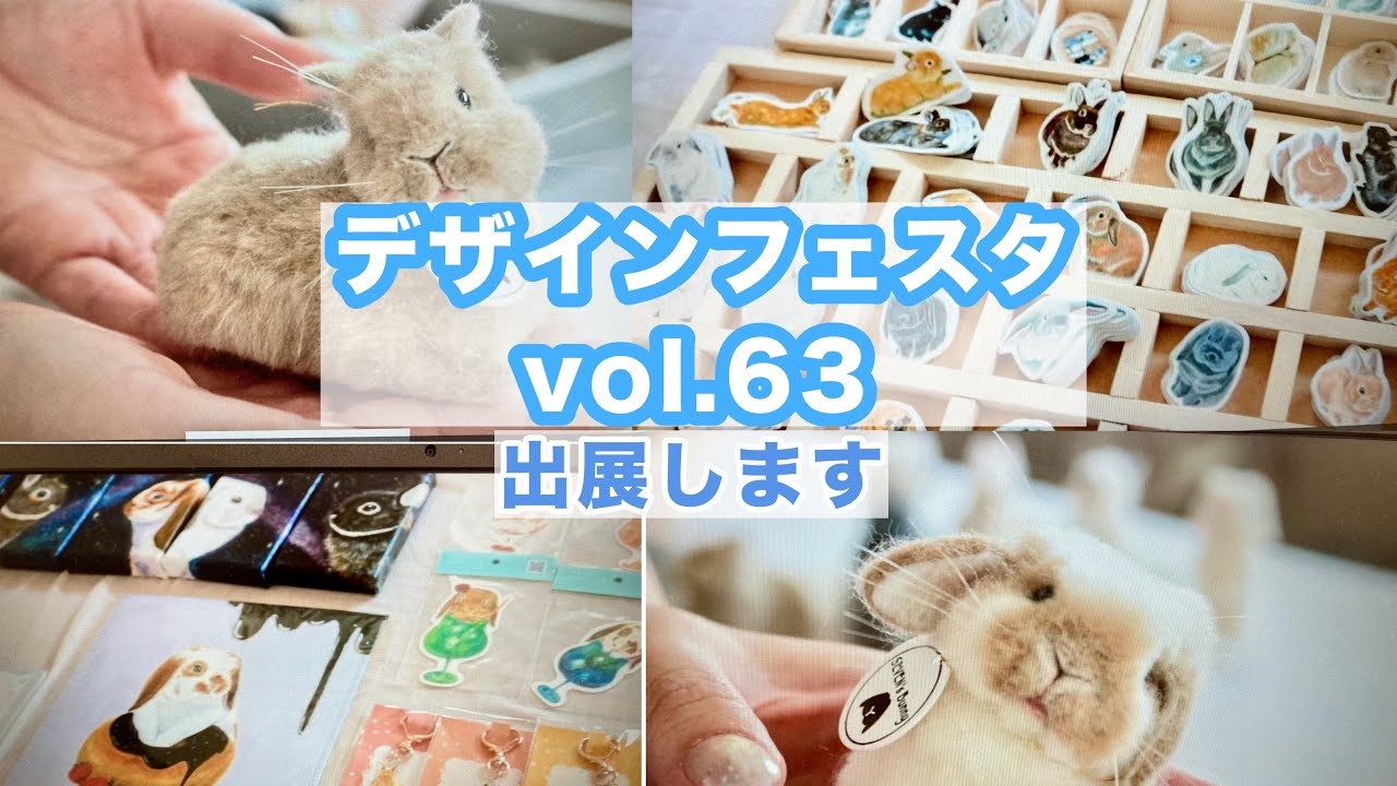 We will be exhibiting at Design Festa vol. 63. - YouTube