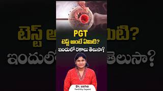 What is PGT in IVF? | Different Types Explained #shorts #healthtips #ivf #pgttest #ivftreatment