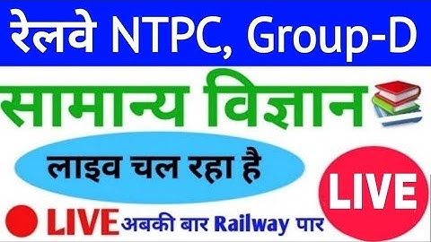 #LIVE #GENERAL_SCIENCE for Railway NTPC, Group D, SSC Exam #Daily_Class