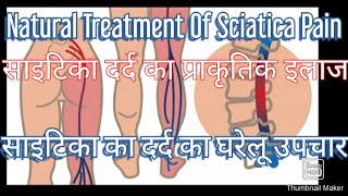 Natural Treatment Of Sciatica Pain (साइटिका का प्राकृतिक इलाज एवं घरेलू उपाय)