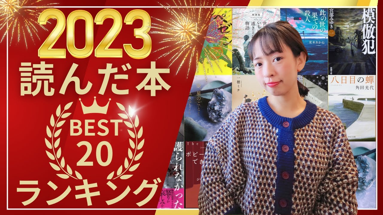 ランキング】感涙の名作から衝撃のミステリーまで！ガチ本好きが選ぶ 