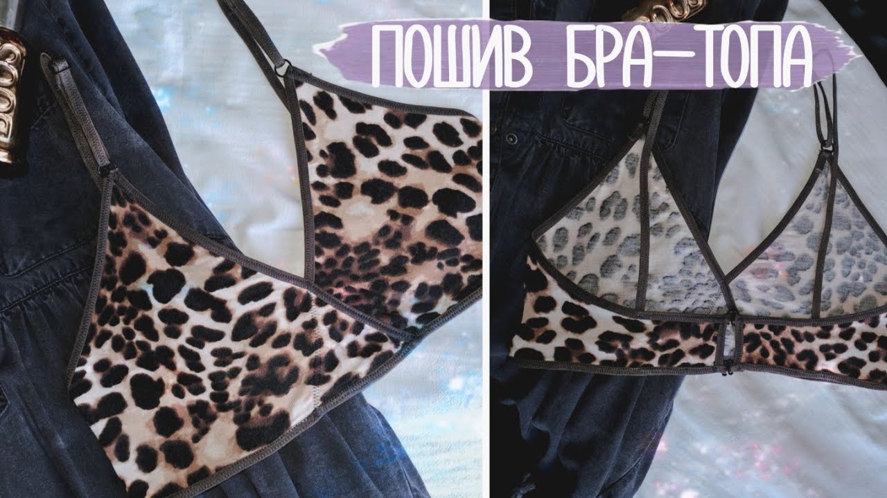 Как сшить бра-топ. Подводные камни в пошиве. МК бралетта.