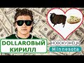 Кирилл Капризов | Из Кхл в Миннесоту (Нхл) | Зарплата и девушка