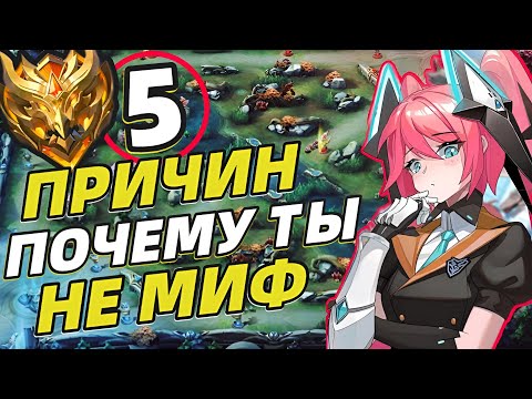 Видео: ИСПРАВЬ ЭТО СРОЧНО❗ КАК ТАЩИТЬ В СОЛО В MOBILE LEGENDS МОБАЙЛ ЛЕГЕНДС