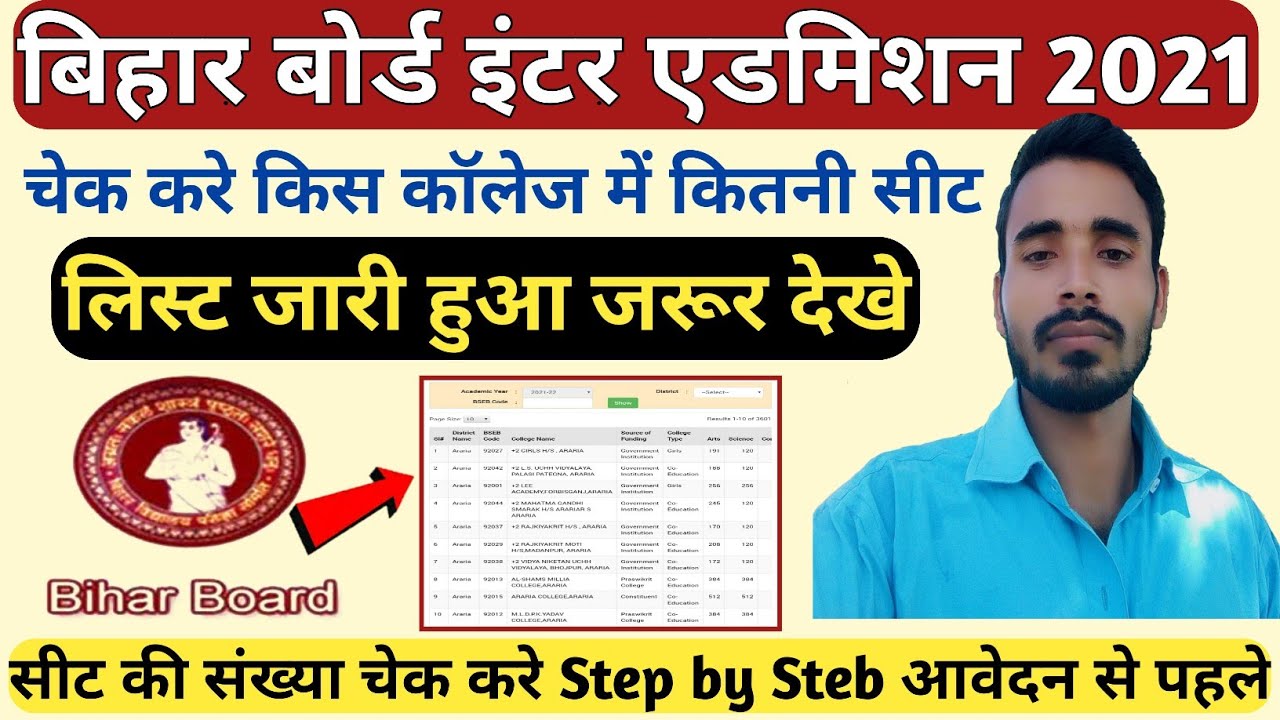 Bihar Board Inter Admission date 2021 । 11th admission 2021 date । ofss inter admission 2021 । 