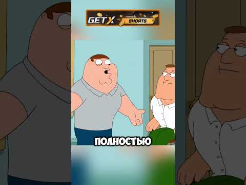 ПИТЕР И ДЖО ОБМАНУЛИ ОТЦА 🤨😳 Ч.3 #cartoon #гриффины #мультфильм #shorts ⚡️
