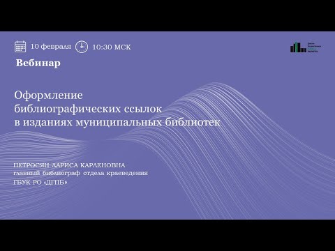 Оформление библиографических ссылок