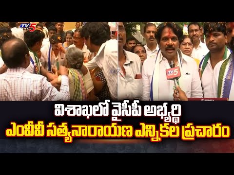 YCP MLA Candidate MVV Satyanarayana Election Campaign in Visakha East | AP YSRCP | TV5 News - TV5NEWS