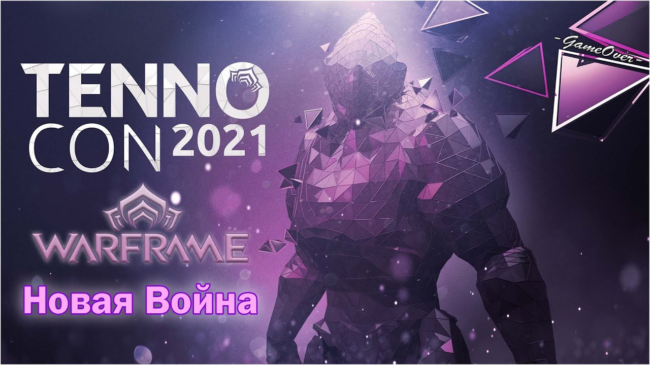 [Warframe] TennoCon 2021 - НОВАЯ ВОЙНА. Раздача Локи Прайм и нового ганблейда - Вастилок.
