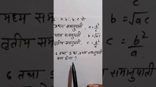 प्रथम समानुपाती निकालना सीखें || अनुपात और समानुपात ट्रिक || Ratio and Proportion Tricks in hindi