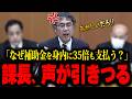【地方議会での珍事】終了後、議長に異変!身内に補助金、緊張感半端ない議会が終了後に何故かざわつく!そして拍手も?!
