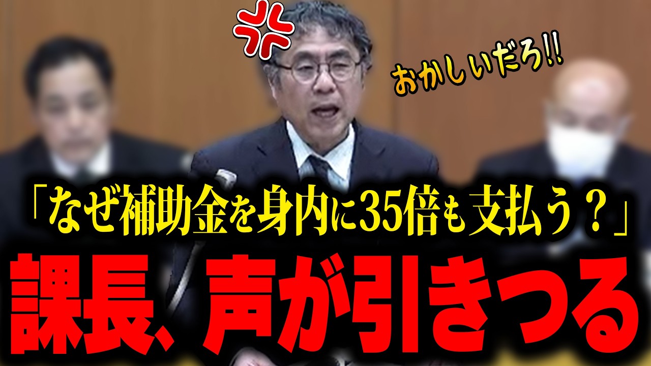 身内に補助金！緊張感半端ない議会が、終了後何故かざわつく！そして拍手も?!議長も思わず吹き出したｗ