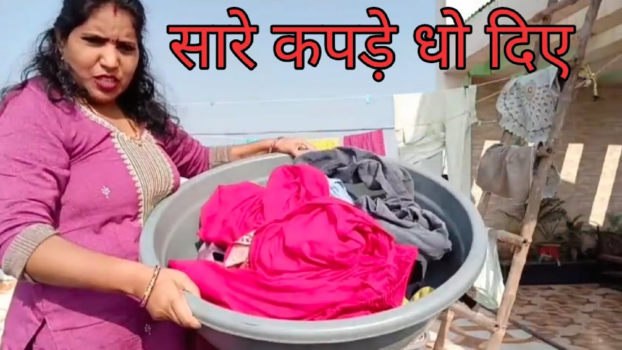 आज मैंने सुबह सुबह सारे कपड़े धो लिए