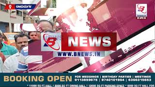 28th April Kannada News Bulletin  ಕನ್ನಡ ನ್ಯೂಸ್ ಬುಲೆಟೀನ್ | B NEWS
